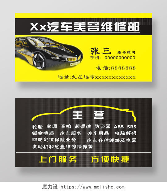 黑色黄色简约大气风格汽车美容维修人员名片